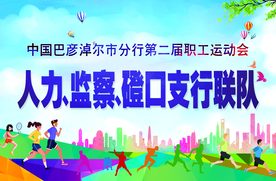 运动会举牌