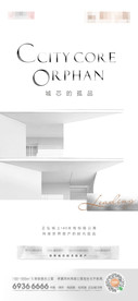 地产价值点海报