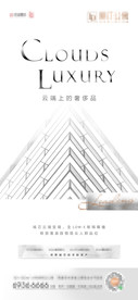 地产价值点海报