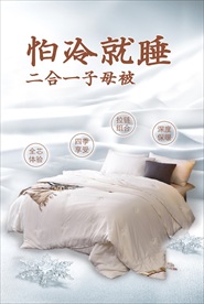 床品 被子 子母被