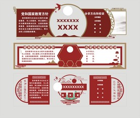 学校文化墙