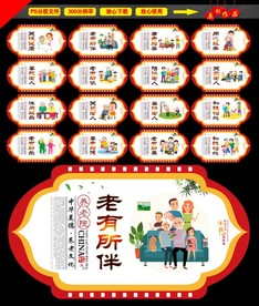 养老院标语 养老院文化