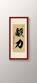 书法