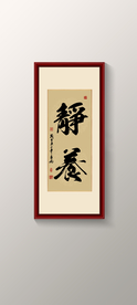 书法