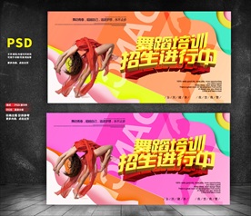 舞蹈培训