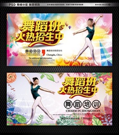 舞蹈班
