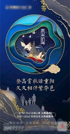 高端地产 重阳节海报 剪纸风格