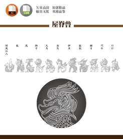 屋脊神兽