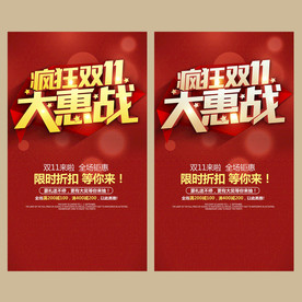 双十一