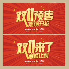 双十一
