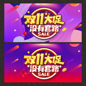 双十一