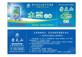 精美高端水票 桶装水水票