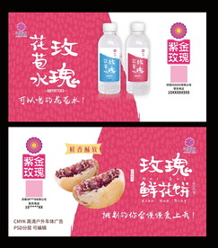 玫瑰制品车体广告