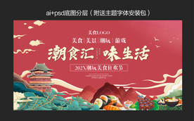 美食节