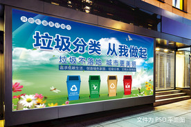 垃圾分类海报