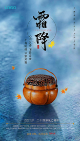 二十四节气霜降海报