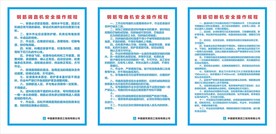 钢筋机操作规程