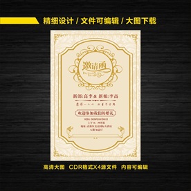 香槟色婚礼邀请函