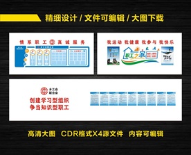 工会联合会文化墙
