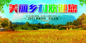 新农村