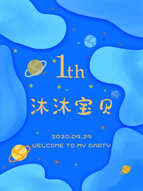 蓝色渐变星空生日海报设计图片