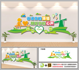 心理咨询室文化墙