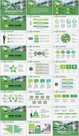 医院医疗手术研讨工作汇报