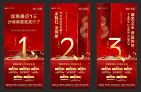 钜惠倒计时图片