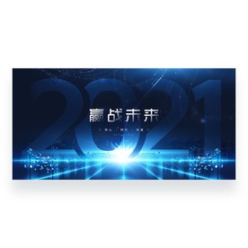 2021年会