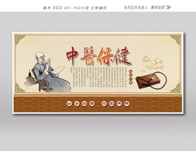 中医保健