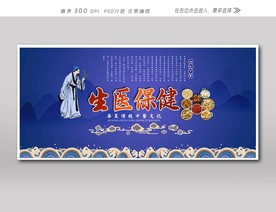 中医养生保健