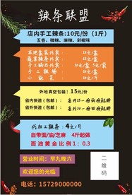 辣条联盟
