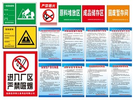 童车厂环保安全制度一套资料