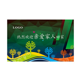 欢迎背景海报