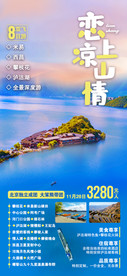 恋上凉山情