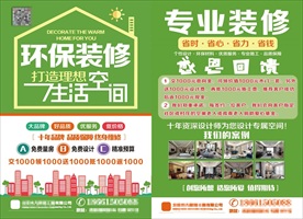 环保装修专业装修彩页