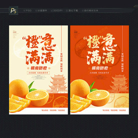 脐橙