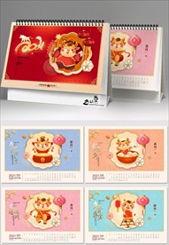 牛年台历