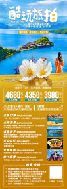 酷玩旅拍