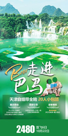 走进巴马