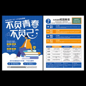 高考辅导班招生宣传单