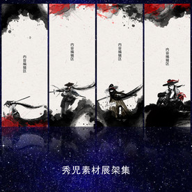侠客展架