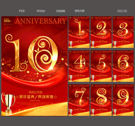 周年庆典