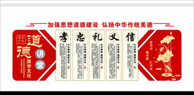 道德讲堂 道德文化墙 中华美德