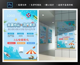 夏日海报