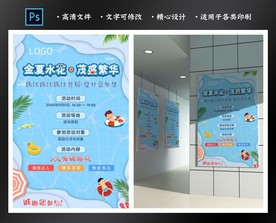夏日海报