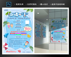 夏日海报