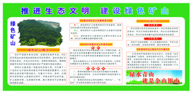 绿色矿山建设