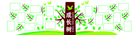 成长树照片墙