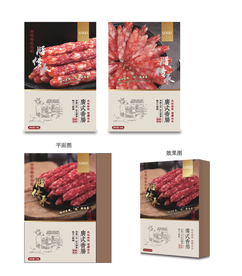 腊肠包装设计平面图与效果图